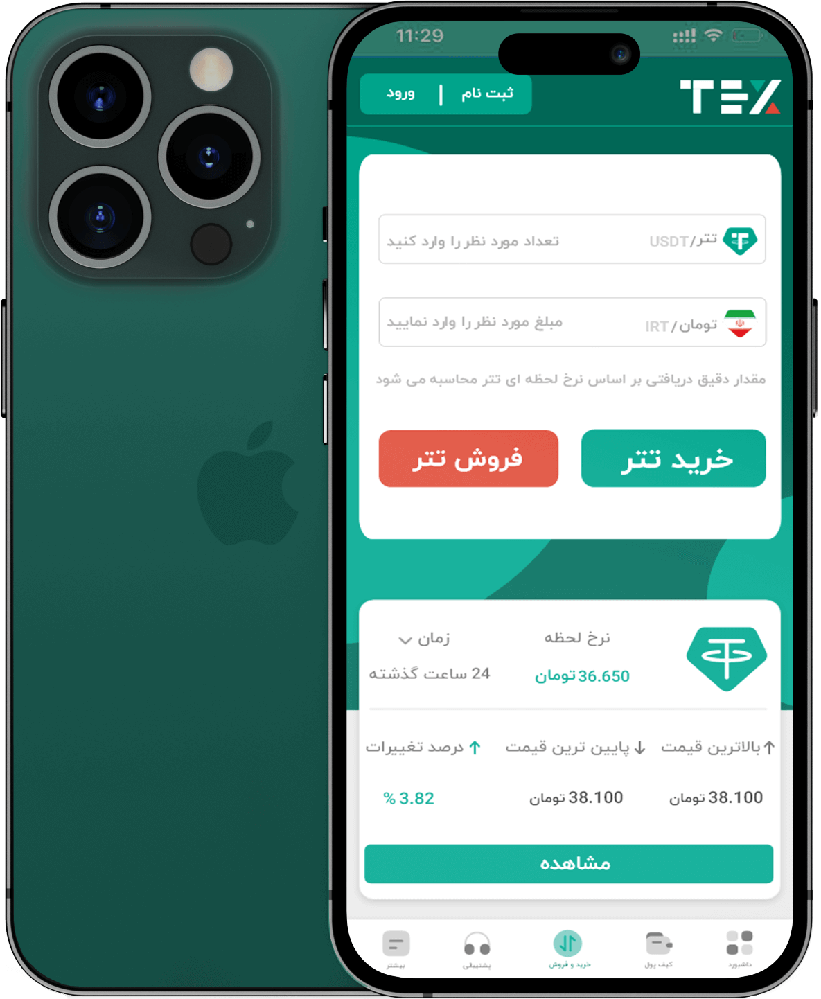 tetherex mobile application image